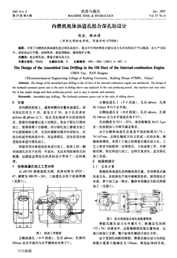 內(nèi)燃機(jī)機(jī)體油道孔組合深孔鉆設(shè)計