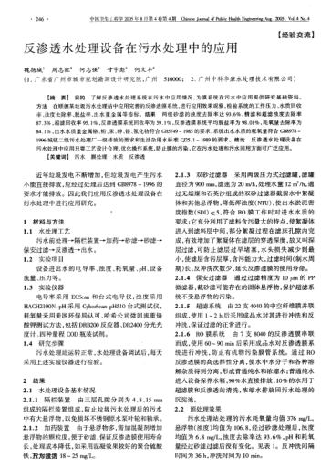 反滲透水處理設(shè)備在污水處理中的應(yīng)用