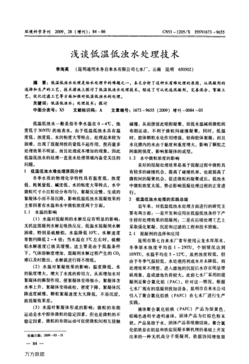 淺談低溫低濁水處理技術(shù)