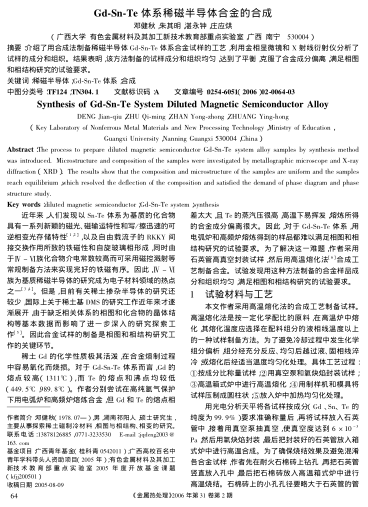 Gd-Sn-Te體系稀磁半導(dǎo)體合金的合成