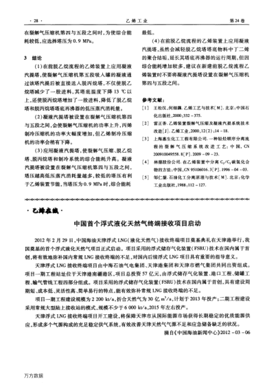 中國首個浮式液化天然氣終端接收項目啟動