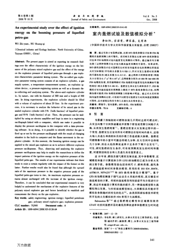 室內(nèi)轟燃試驗(yàn)及數(shù)值模擬分析