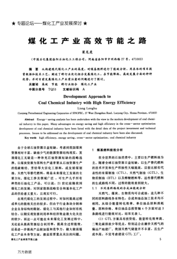 煤化工產(chǎn)業(yè)高效節(jié)能之路