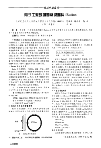 用于工業(yè)現(xiàn)場的標(biāo)識器件iButton