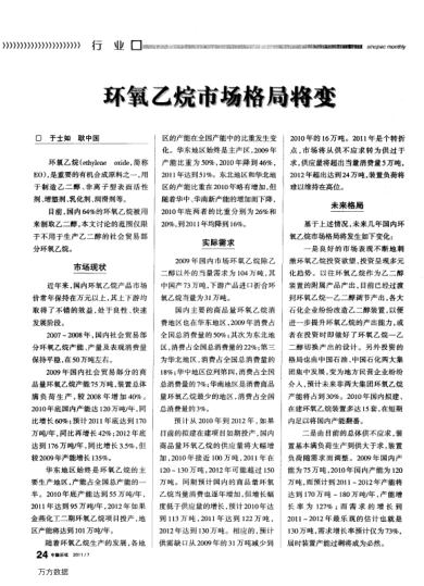 環(huán)氧乙烷市場(chǎng)格局將變