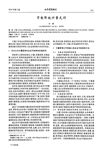 節(jié)能降耗計量先行