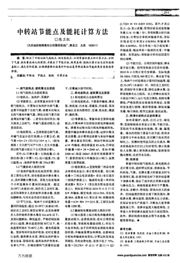 中轉(zhuǎn)站節(jié)能點(diǎn)及能耗計(jì)算方法