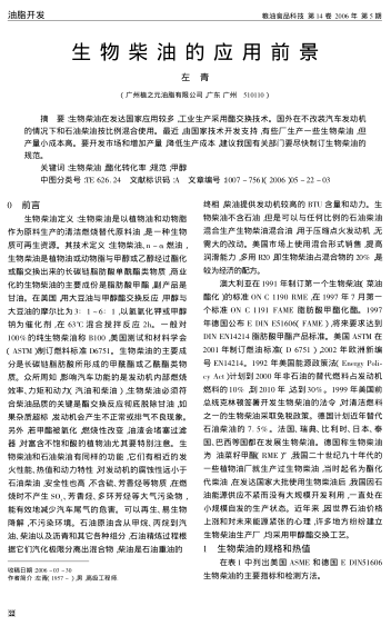 生物柴油的應(yīng)用前景