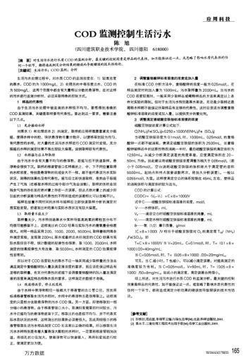 COD監(jiān)測控制生活污水