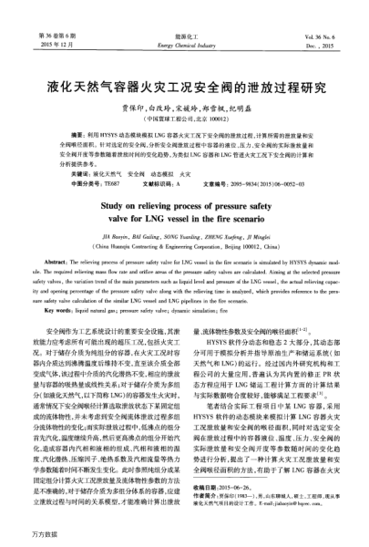 液化天然氣容器火災(zāi)工況安全閥的泄放過程研究