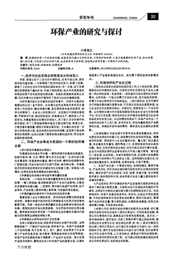 環(huán)保產(chǎn)業(yè)的研究與探討