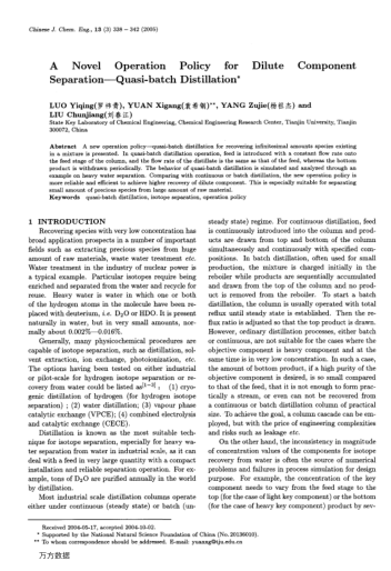濃度極稀物中回收微量重組分的精餾操作策略-準(zhǔn)間歇精餾