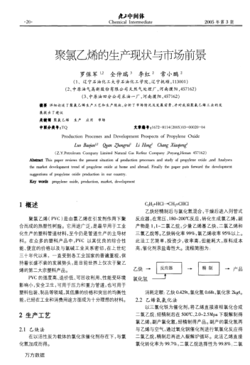 聚氯乙烯的生產(chǎn)現(xiàn)狀與市場(chǎng)前景