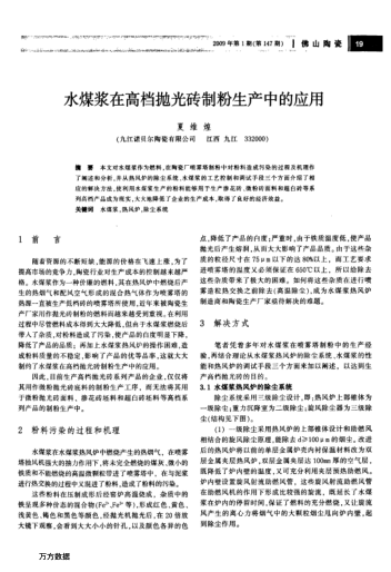 水煤漿在高檔拋光磚制粉生產(chǎn)中的應(yīng)用