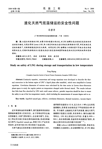 液化天然氣低溫儲運(yùn)的安全性問題