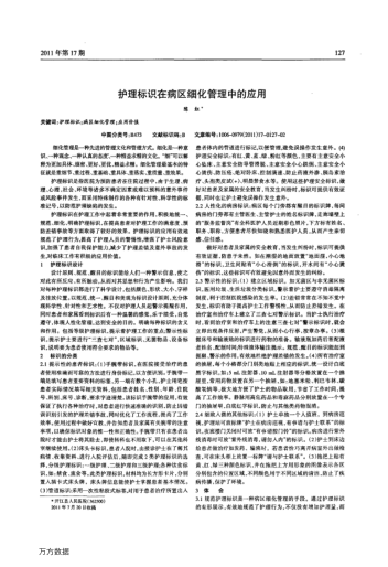 護理標識在病區(qū)細化管理中的應用
