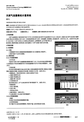 天然氣流量微機(jī)計(jì)量系統(tǒng)