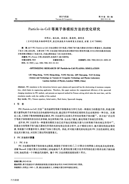 Particle-in-Cell等離子體模擬方法的優(yōu)化研究