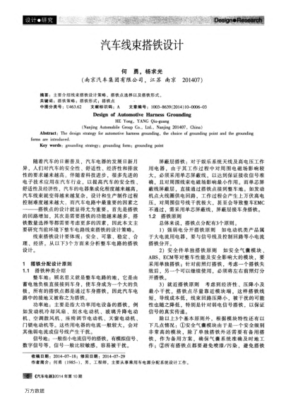 汽車線束搭鐵設(shè)計(jì)