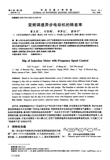 變頻調(diào)速異步電動(dòng)機(jī)的轉(zhuǎn)差率