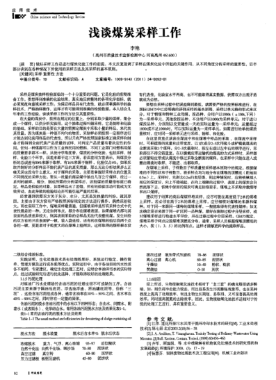 淺談煤炭采樣工作