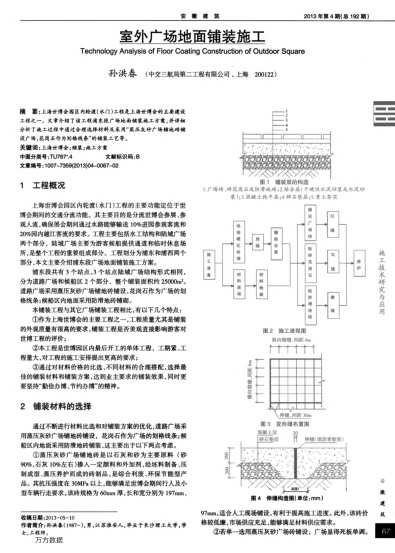 室外廣場地面鋪裝施工
