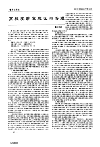 高校實(shí)驗(yàn)室建設(shè)與管理