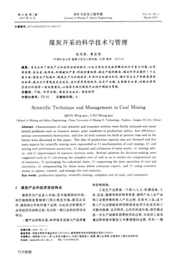 煤炭開采的科學(xué)技術(shù)與管理