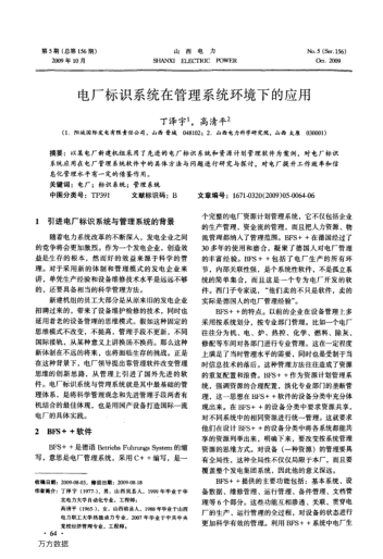 電廠標識系統(tǒng)在管理系統(tǒng)環(huán)境下的應用