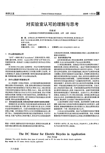 對實驗室認可的理解與思考