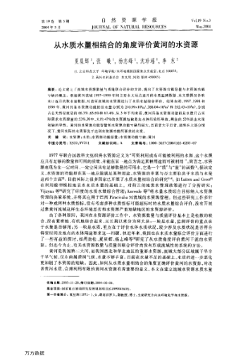從水質水量相結合的角度評價黃河的水資源
