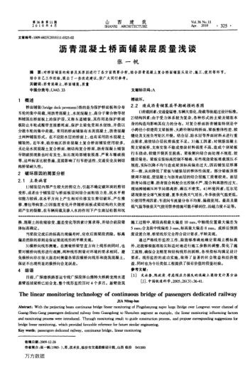 瀝青混凝土橋面鋪裝層質(zhì)量淺談