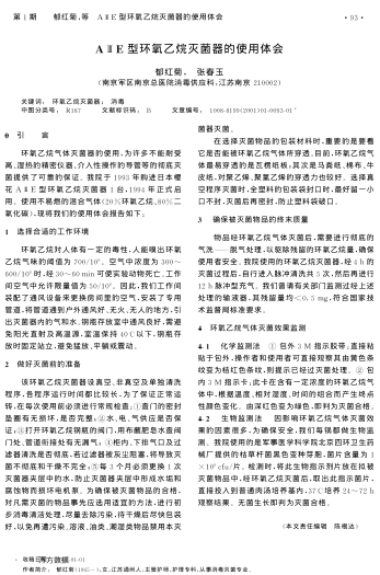 AⅢE型環(huán)氧乙烷滅菌器的使用體會