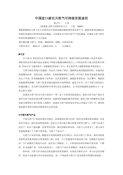 中國進口液化天然氣可持續(xù)發(fā)展途徑