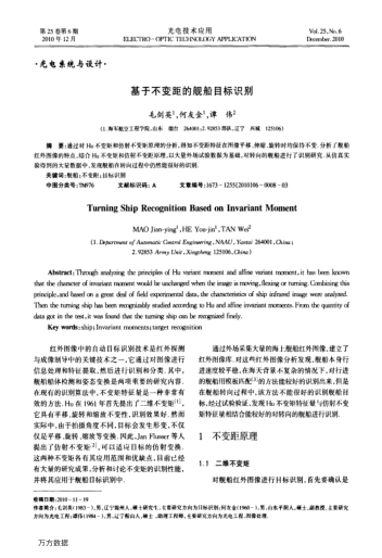 基于不變距的艦船目標(biāo)識別