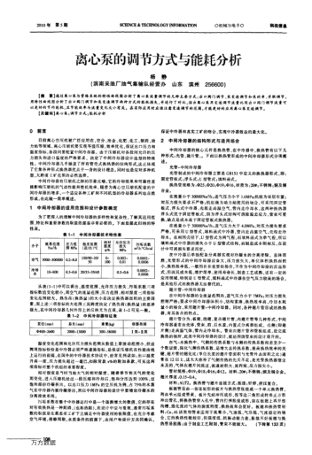 離心泵的調(diào)節(jié)方式與能耗分析