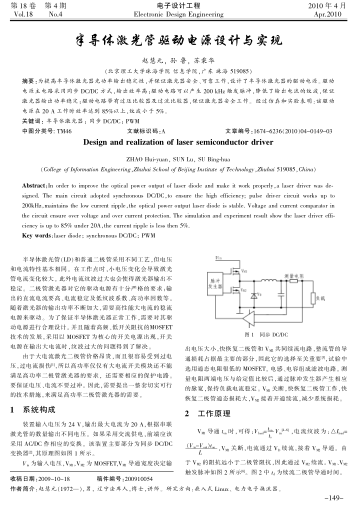 半導(dǎo)體激光管驅(qū)動(dòng)電源設(shè)計(jì)與實(shí)現(xiàn)