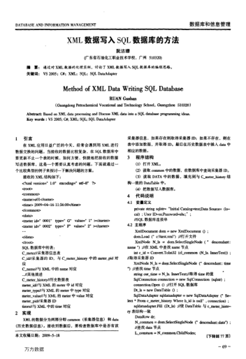 XML數(shù)據(jù)寫(xiě)入SQL數(shù)據(jù)庫(kù)的方法
