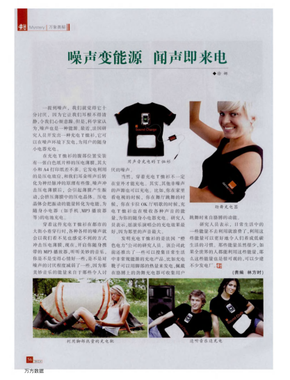 噪聲變能源 聞聲即來電
