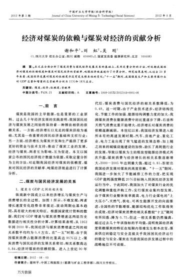 經(jīng)濟對煤炭的依賴與煤炭對經(jīng)濟的貢獻分析