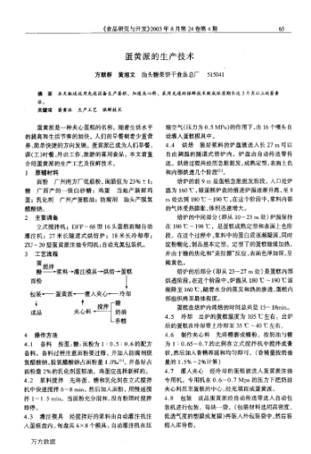 蛋黃派的生產(chǎn)技術(shù)