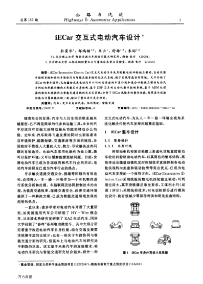 iECar交互式電動(dòng)汽車(chē)設(shè)計(jì)