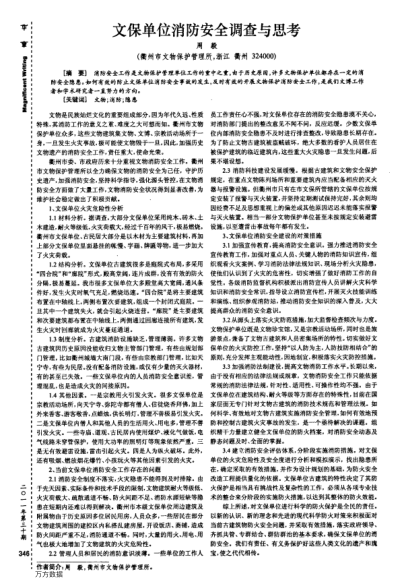 文保單位消防安全調(diào)查與思考
