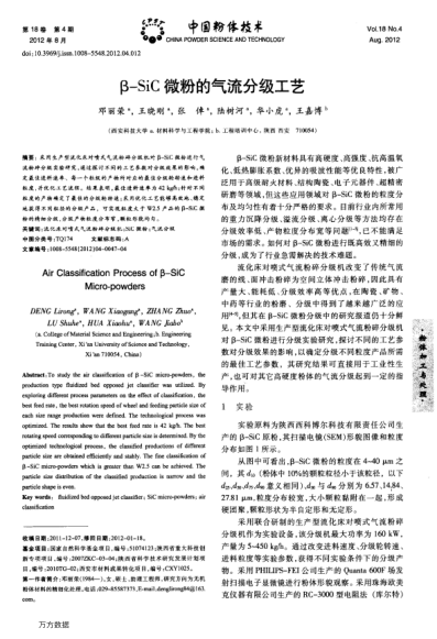 β-SiC微粉的氣流分級工藝