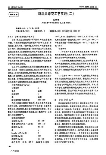 紡織品印花工藝實踐(二)