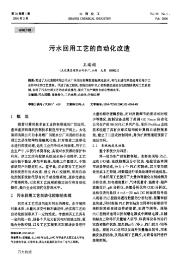 污水回用工藝的自動化改造