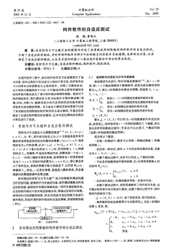 構(gòu)件軟件的自適應(yīng)測試