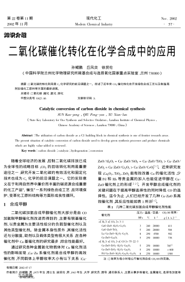 二氧化碳催化轉(zhuǎn)化在化學(xué)合成中的應(yīng)用