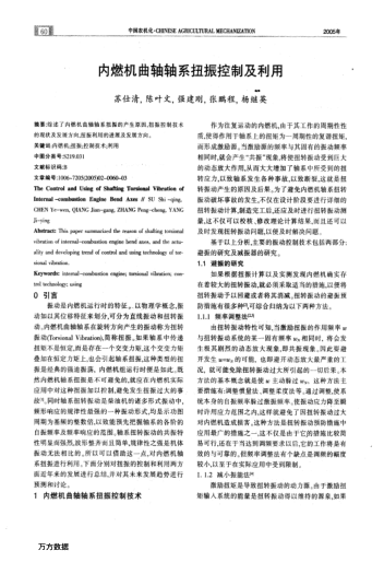 內(nèi)燃機(jī)曲軸軸系扭振控制及利用