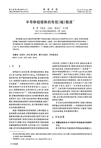 半導(dǎo)體硅熔體的有效(磁)黏度